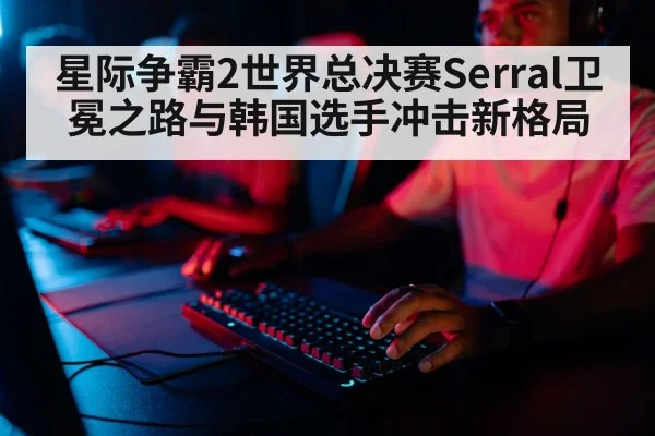 professional gamer playing
